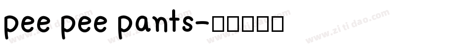 pee pee pants字体转换